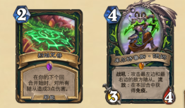 炉石传说贫瘠之地的锤炼各职业卡牌一览 各职业新卡牌介绍炉石传说盒子手机版「炉石传说贫瘠之地的锤炼各职业卡牌一览 各职业新卡牌介绍」